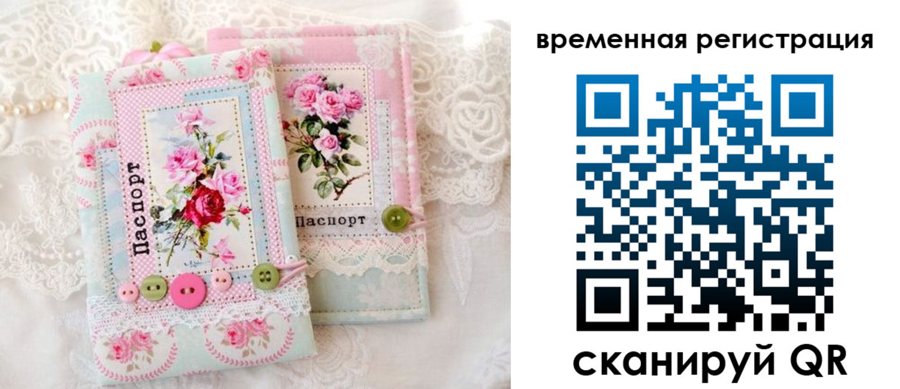 прописка 2025 в Котовске
