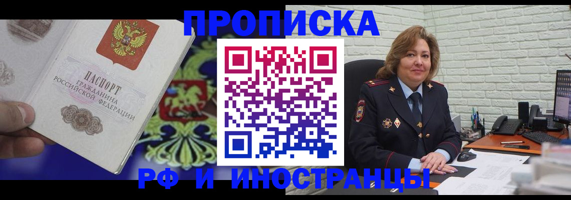 прописка ребенка в Котовске