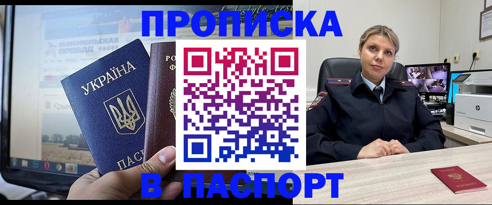 прописка в квартире в Котовске