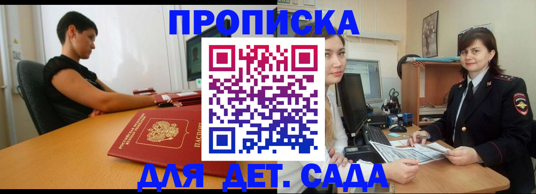 прописка в квартире в Котовске