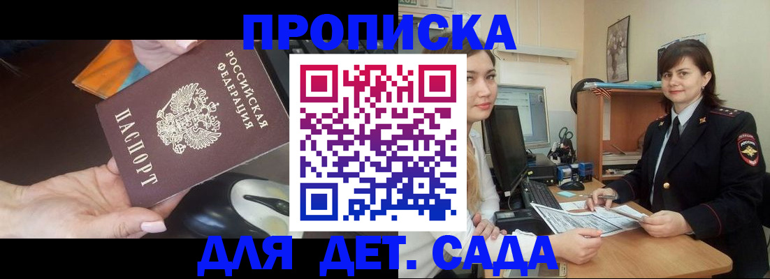 временная прописка в Котовске