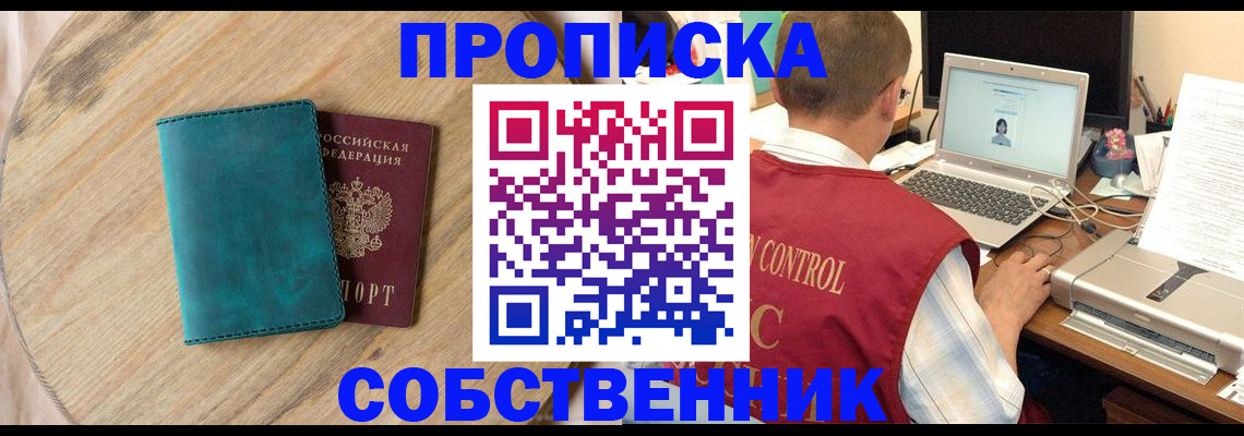 временная регистрация купить в Котовске
