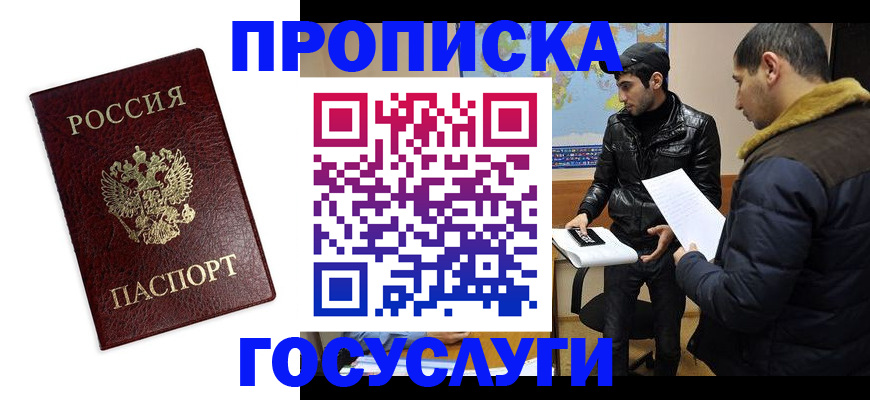 прописка штамп в Котовске