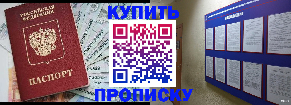 прописка штамп в Котовске