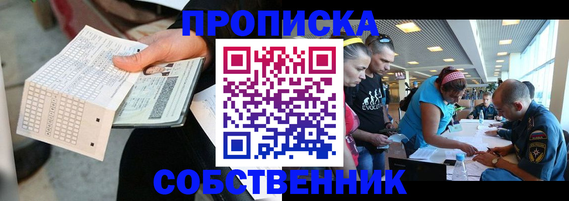 прописка в квартире в Котовске